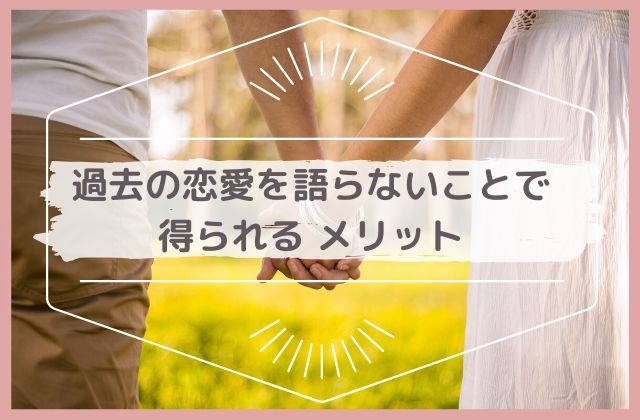 恋人や旦那さんと喧嘩をしないコツは 過去の恋愛を語らない こと 暮らしと旅と植物と