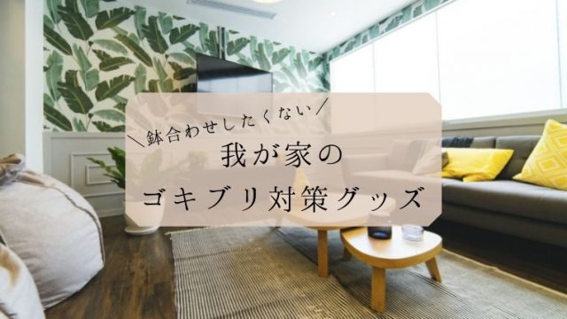 ゴキブリ対策に効果的なスパイス クローブ 使い方と部屋の匂い 植物とホテル